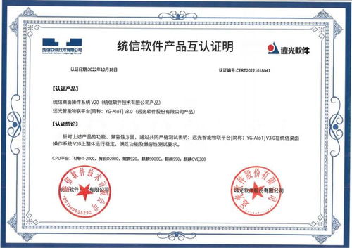 遠光軟件與多家主流廠商完成產品兼容互認證，推動軟件開發生態融合