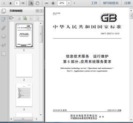 GB/T 28827.6-2019信息技術(shù)服務(wù) 運(yùn)行維護(hù) 第6部分 應(yīng)用系統(tǒng)服務(wù)要求及信息系統(tǒng)運(yùn)行維護(hù)服務(wù)概述