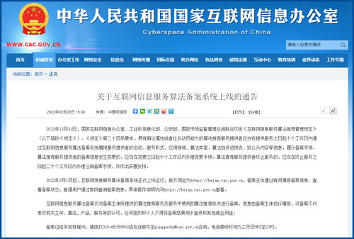 互聯(lián)網(wǎng)信息服務(wù)算法備案系統(tǒng)正式上線運(yùn)行，助力信息系統(tǒng)運(yùn)行維護(hù)服務(wù)標(biāo)準(zhǔn)化